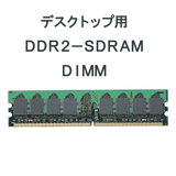 fXNgbv@PC2DDR2-SDRAM@256MB2GBPC4200/PC5300/PC6400 - ̑ - [ ʔ