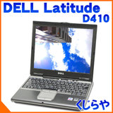 LANڃoCPC Dell Latitude D410 1GB 12.1^ Kingsoftoffice WindowsXP 30OFF - f - Ãm[gp\R ʔ