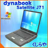 m[gp\R Jo OZ[̒ԃm[g  dynabook Satellite J71 2GB 15^t DVDӏOK WindowsXP KingosftOffice2012  yΉ_֓ yΉ_bMz yΉ_C