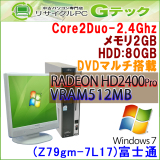xm Ãp\R 17C`tt Windows7 FUJITSU FMV-D5260 Core2Duo 2GB HDD80GB DVD}` Q[Ή Office Z79gm-7L17 yΉ 萔