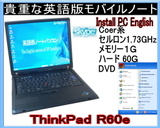 m[gp\R pŒÃp\R IBM ThinkPad R60e CorenZM1.73G 60G 1G[ OƂ̒ʐM XJCvOK Jo[ DVDR{