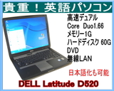 m[gp\R CPU Core Duo1.66 Md pŔXP {pL[{[h݊ DVD DELL D520 15TFT LAN {łւ̕ύX  